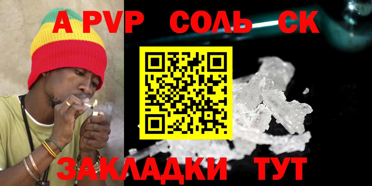 A-PVP Crystall Урюпинск