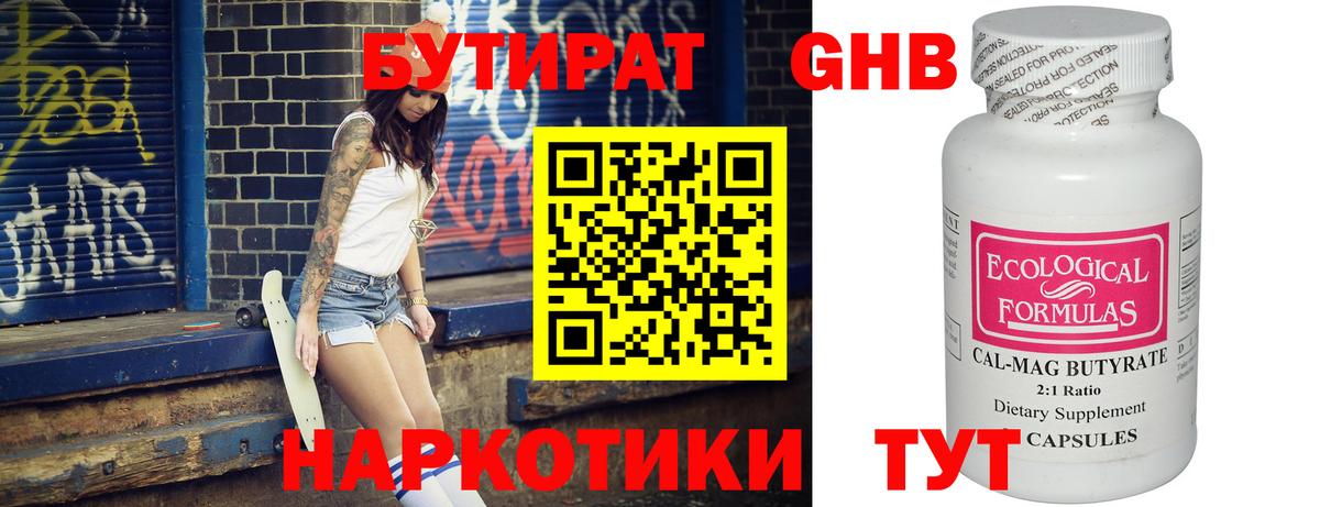 БУТИРАТ вода Урюпинск