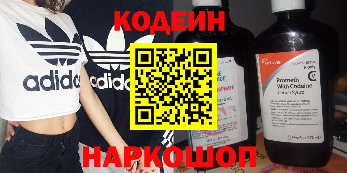 Кодеин Purple Drank  Codein напиток Lean (лин)  Урюпинск 