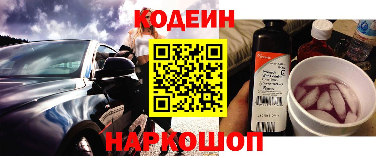 Кодеиновый сироп Lean напиток Lean (лин) Урюпинск
