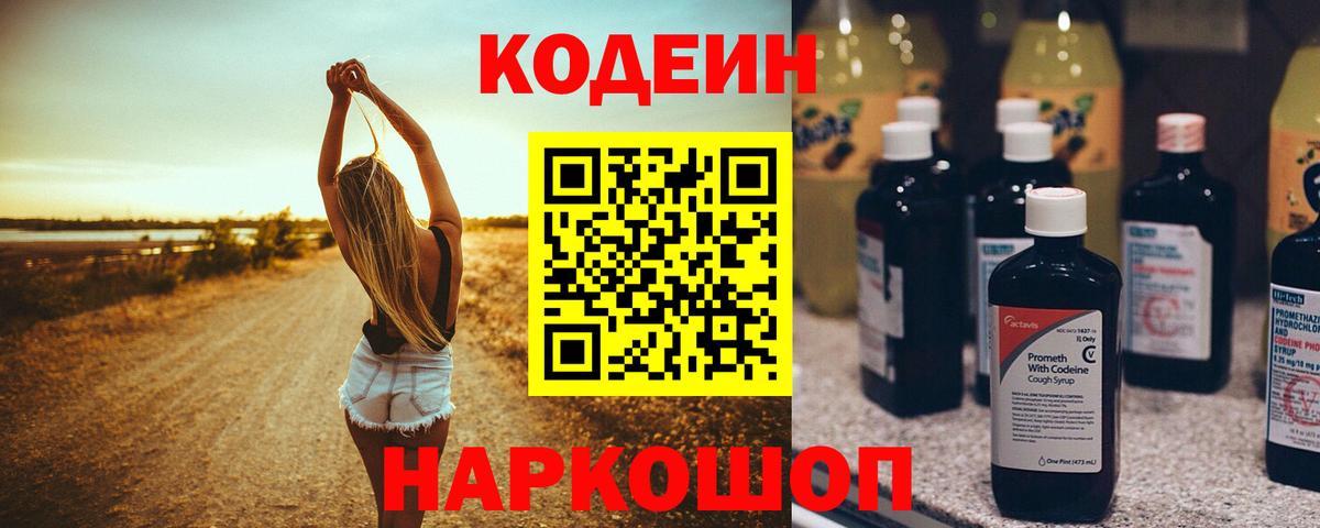 Кодеиновый сироп Lean Purple Drank Урюпинск