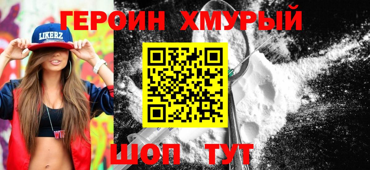 Героин белый Урюпинск