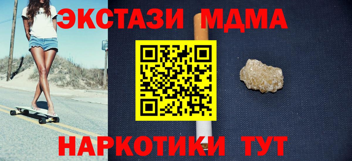 MDMA кристаллы Урюпинск