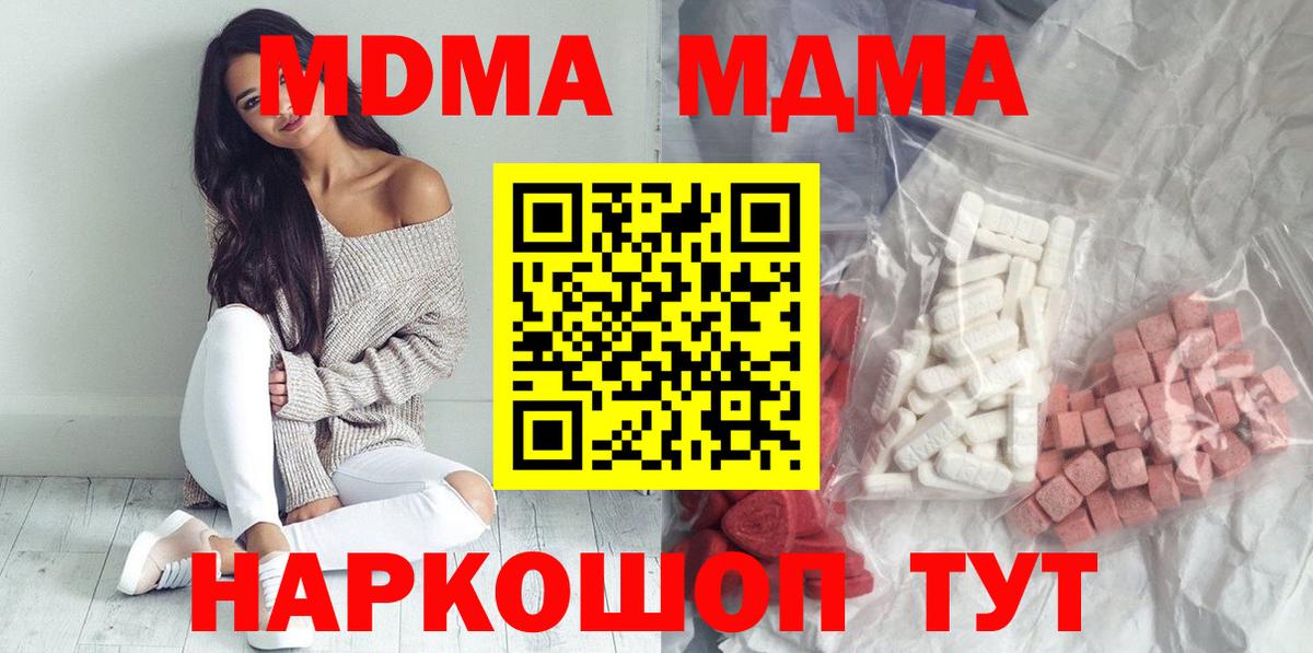 МДМА молли  MDMA  MDMA Molly  Урюпинск 