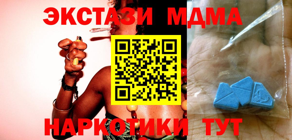 МДМА кристаллы  МДМА кристаллы  Урюпинск  МДМА  Вход с VPN 