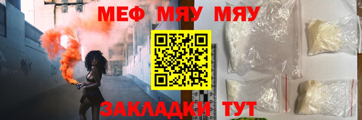 Меф  Меф VHQ  Урюпинск  МЕФ мяу мяу 