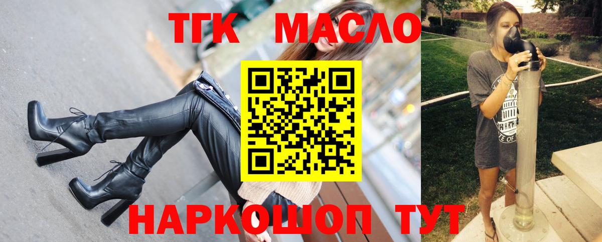 ТГК гашишное масло  Вход с VPN  Урюпинск 